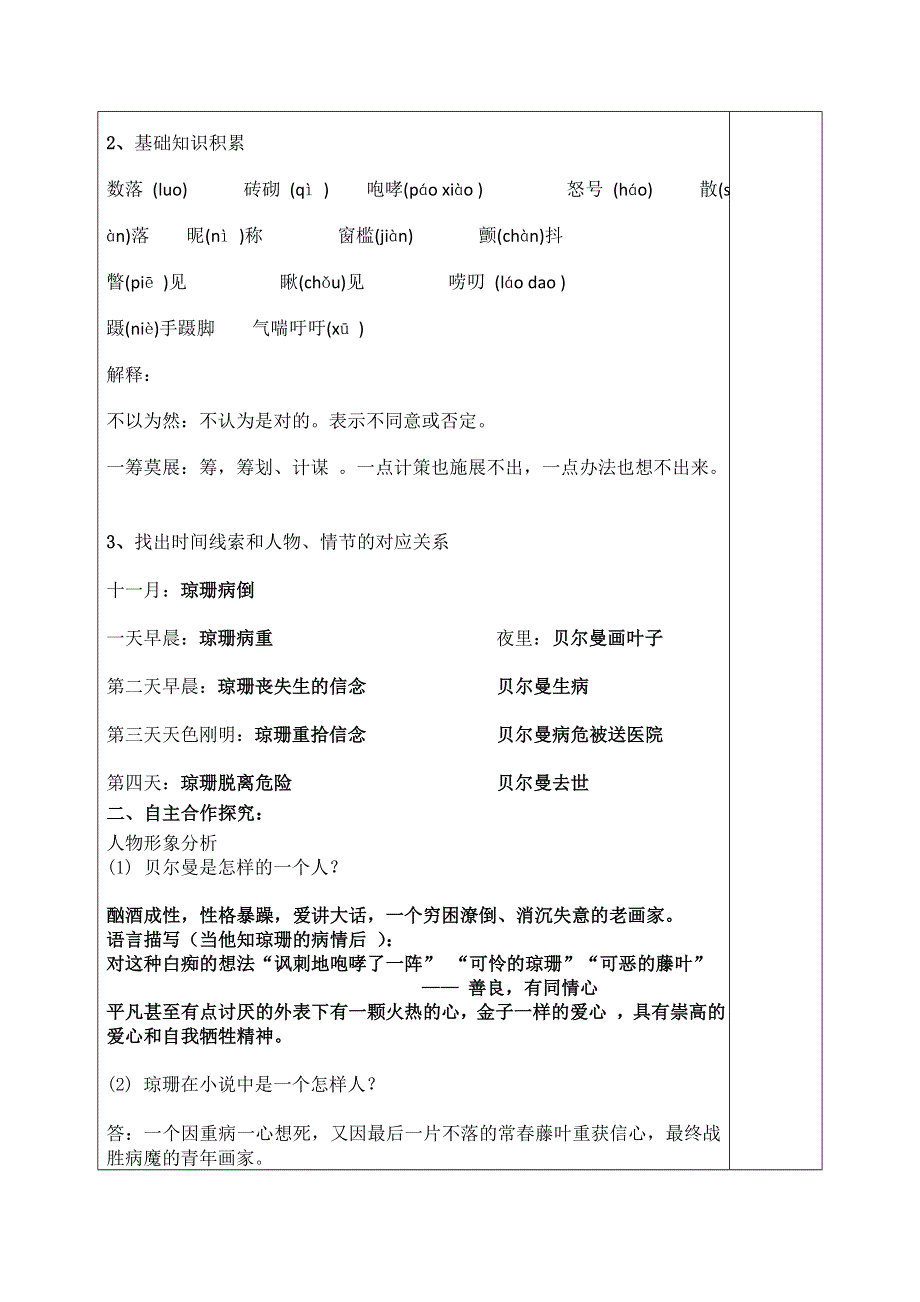 2.5 最后的常春藤叶 教案（鲁人版必修三） (2).doc_第2页