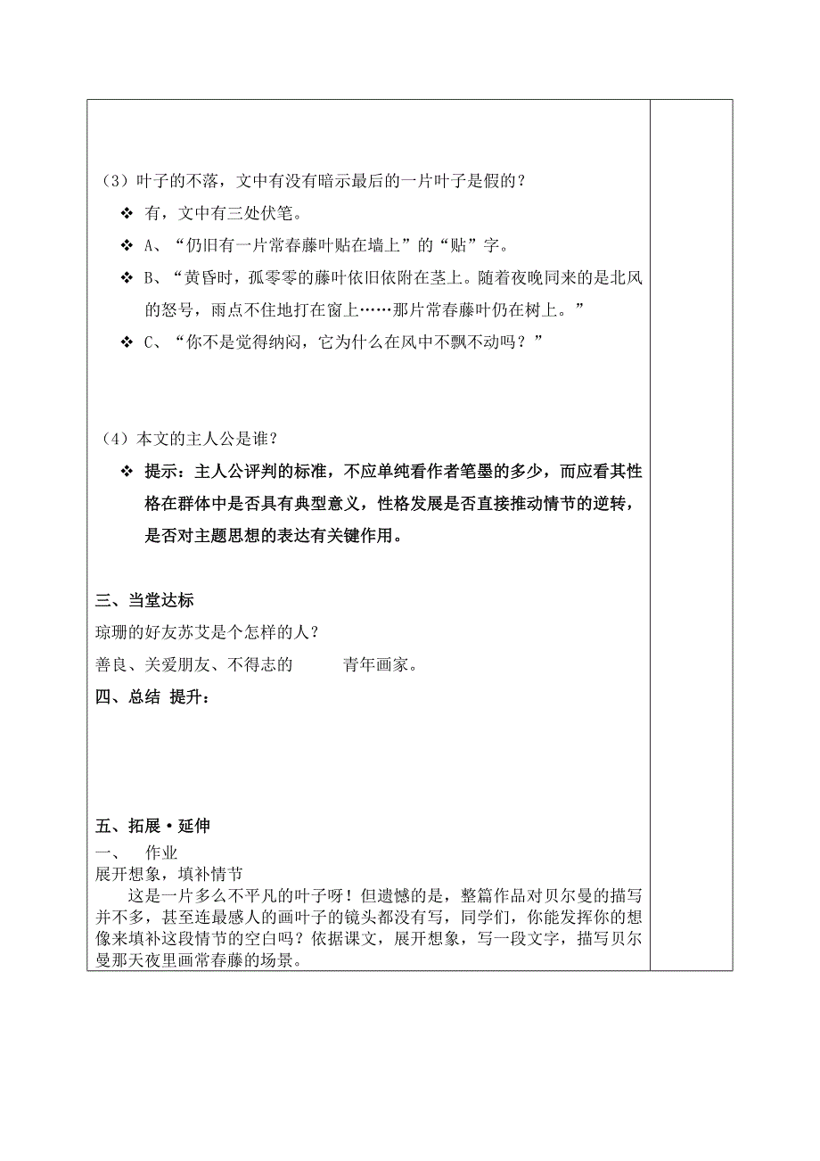 2.5 最后的常春藤叶 教案（鲁人版必修三） (2).doc_第3页