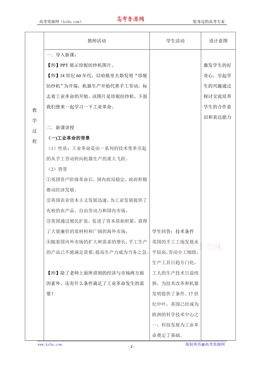 2019-2020学年高中历史部编版（2019）必修中外历史纲要（下）教案：第10课 影响世界的工业革命 WORD版含解析.docx_第2页