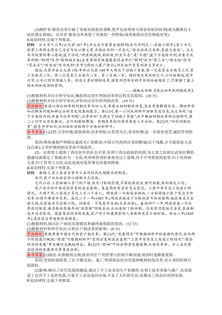 2019-2020学年高中历史人民版选修1习题：专题一　梭伦改革 单元测评 WORD版含解析.docx_第2页