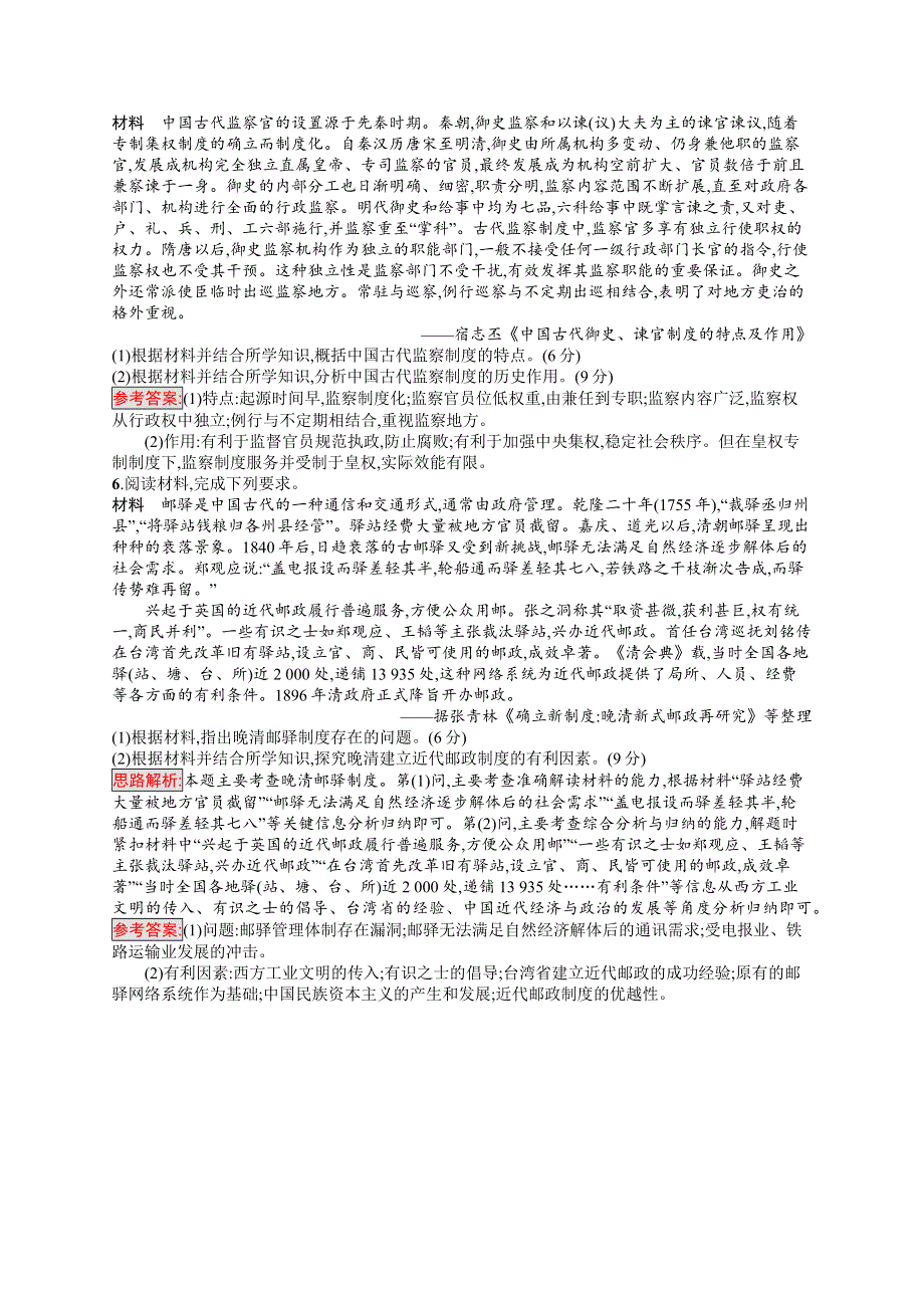 2019-2020学年高中历史人民版选修1习题：专题一　梭伦改革 单元测评 WORD版含解析.docx_第3页