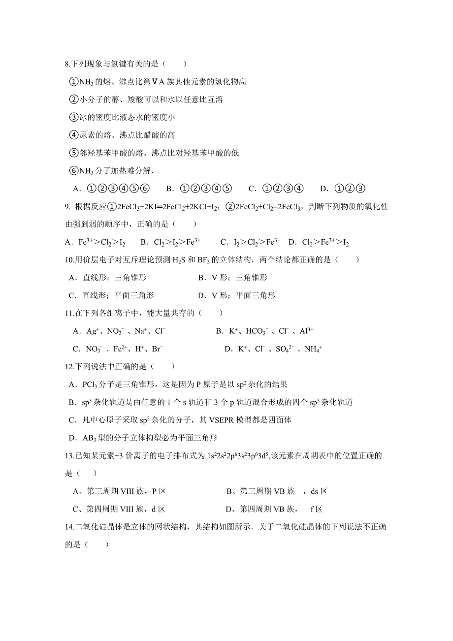 新疆乌鲁木齐市第四中学2016-2017学年高二下学期期中考试化学试题 WORD版缺答案.doc_第2页