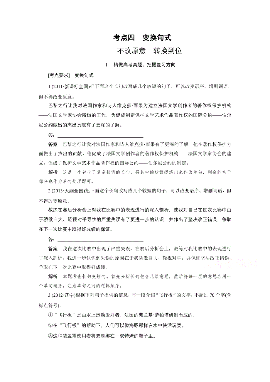 2016届高考语文总复习大一轮（苏教版）语言文字运用第二章考点四.docx_第1页