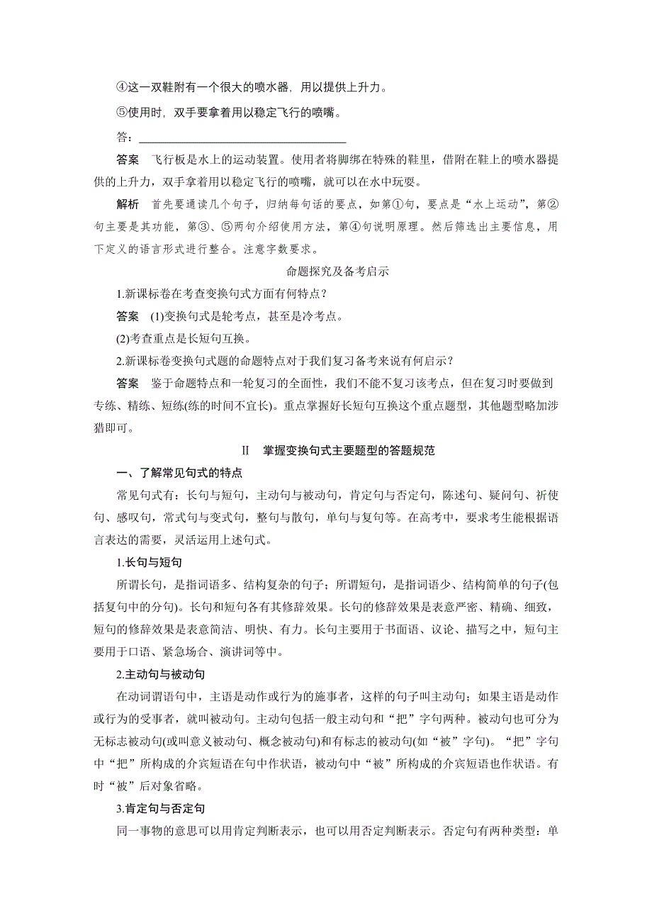 2016届高考语文总复习大一轮（苏教版）语言文字运用第二章考点四.docx_第2页