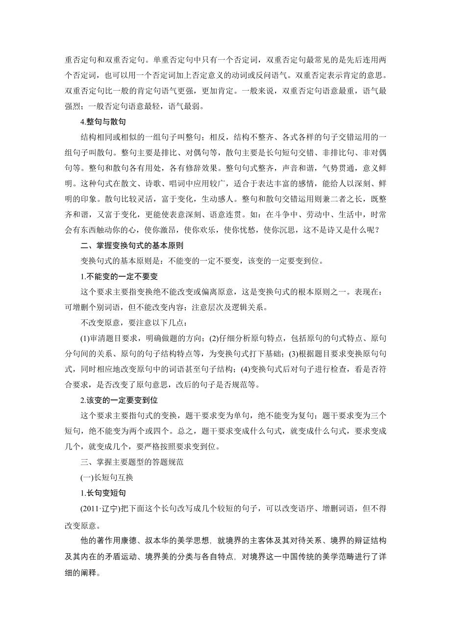 2016届高考语文总复习大一轮（苏教版）语言文字运用第二章考点四.docx_第3页