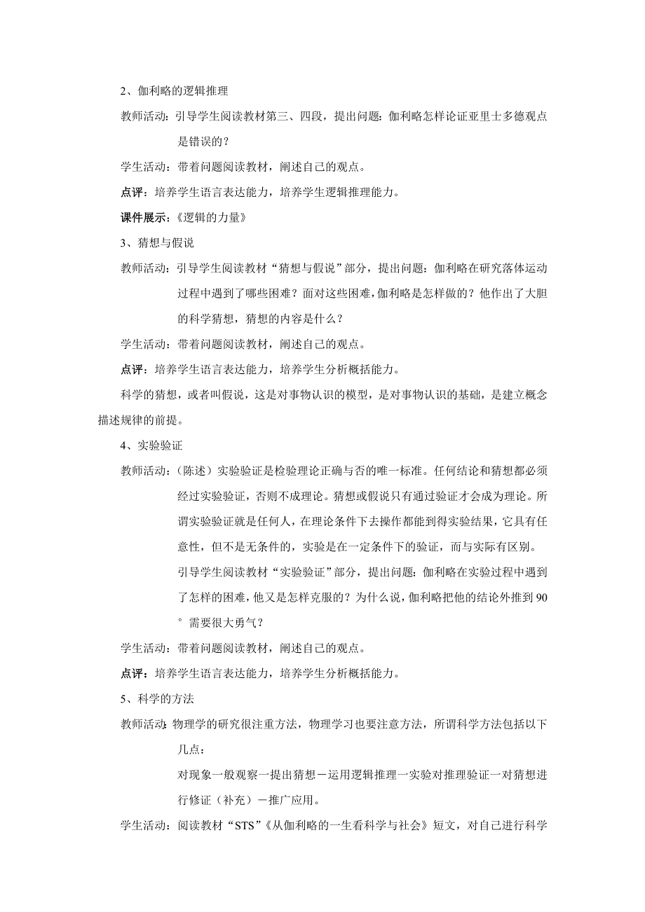 2.5《伽利略对自由落体运动的研究》教案（旧人教必修1）.doc_第2页