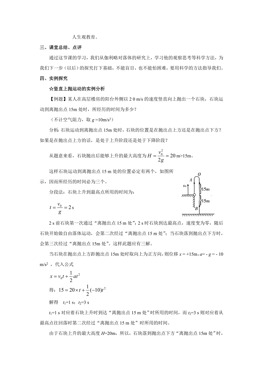 2.5《伽利略对自由落体运动的研究》教案（旧人教必修1）.doc_第3页