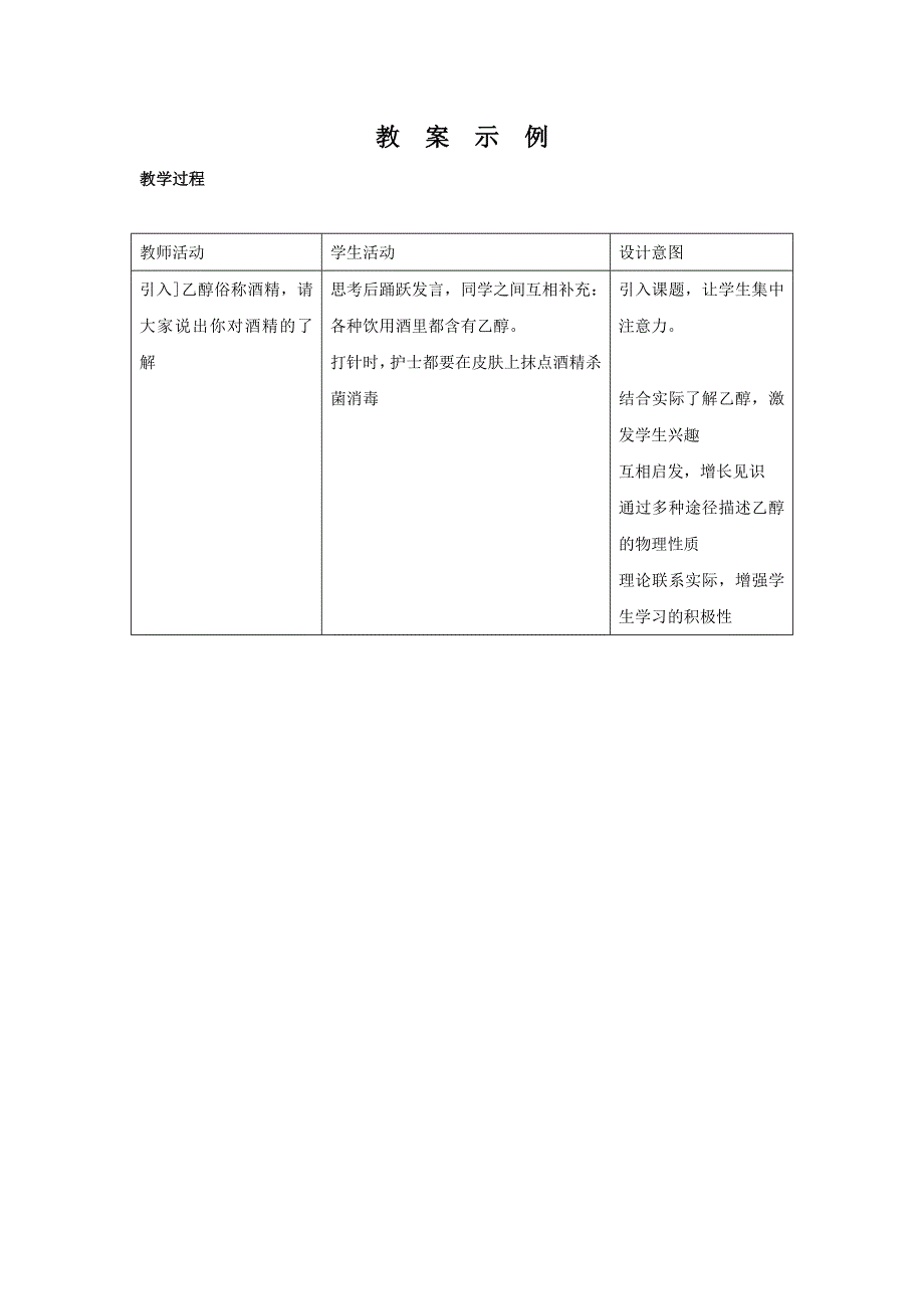 _教案示例_1.doc_第1页