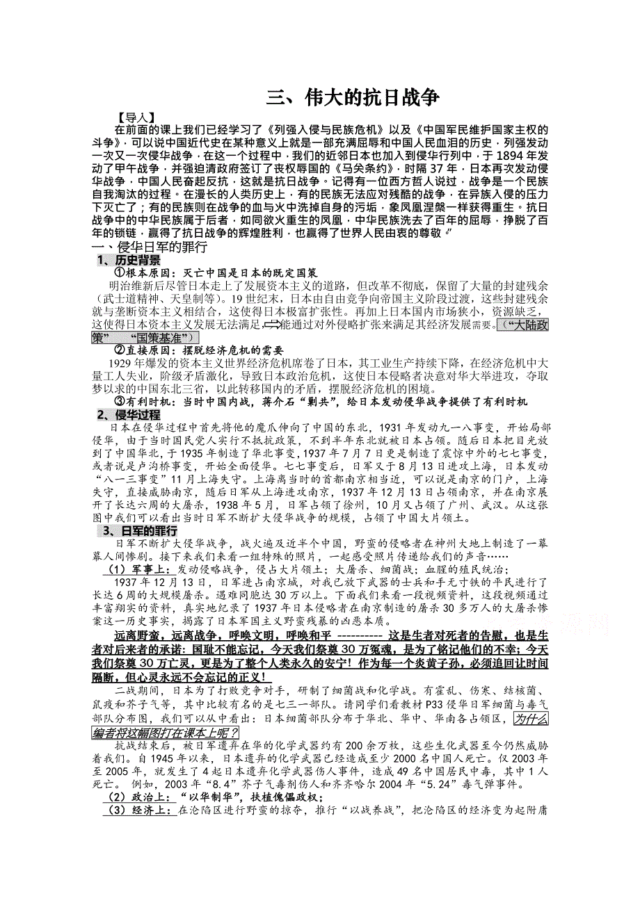 2016年人民版高一历史必修一专题二近代中国维护国家主权的斗争第3课 伟大的抗日战争教案 .docx_第1页