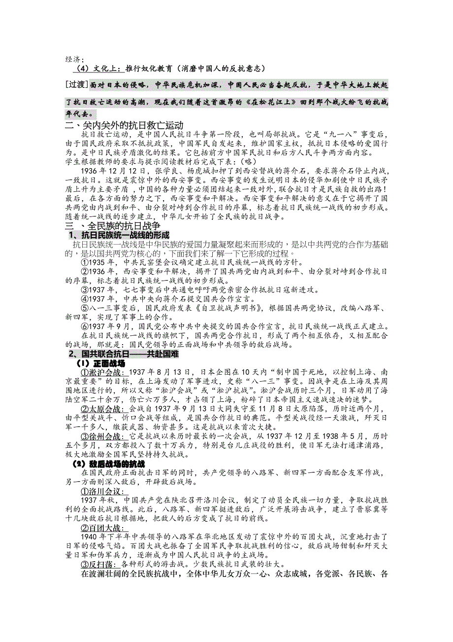 2016年人民版高一历史必修一专题二近代中国维护国家主权的斗争第3课 伟大的抗日战争教案 .docx_第2页