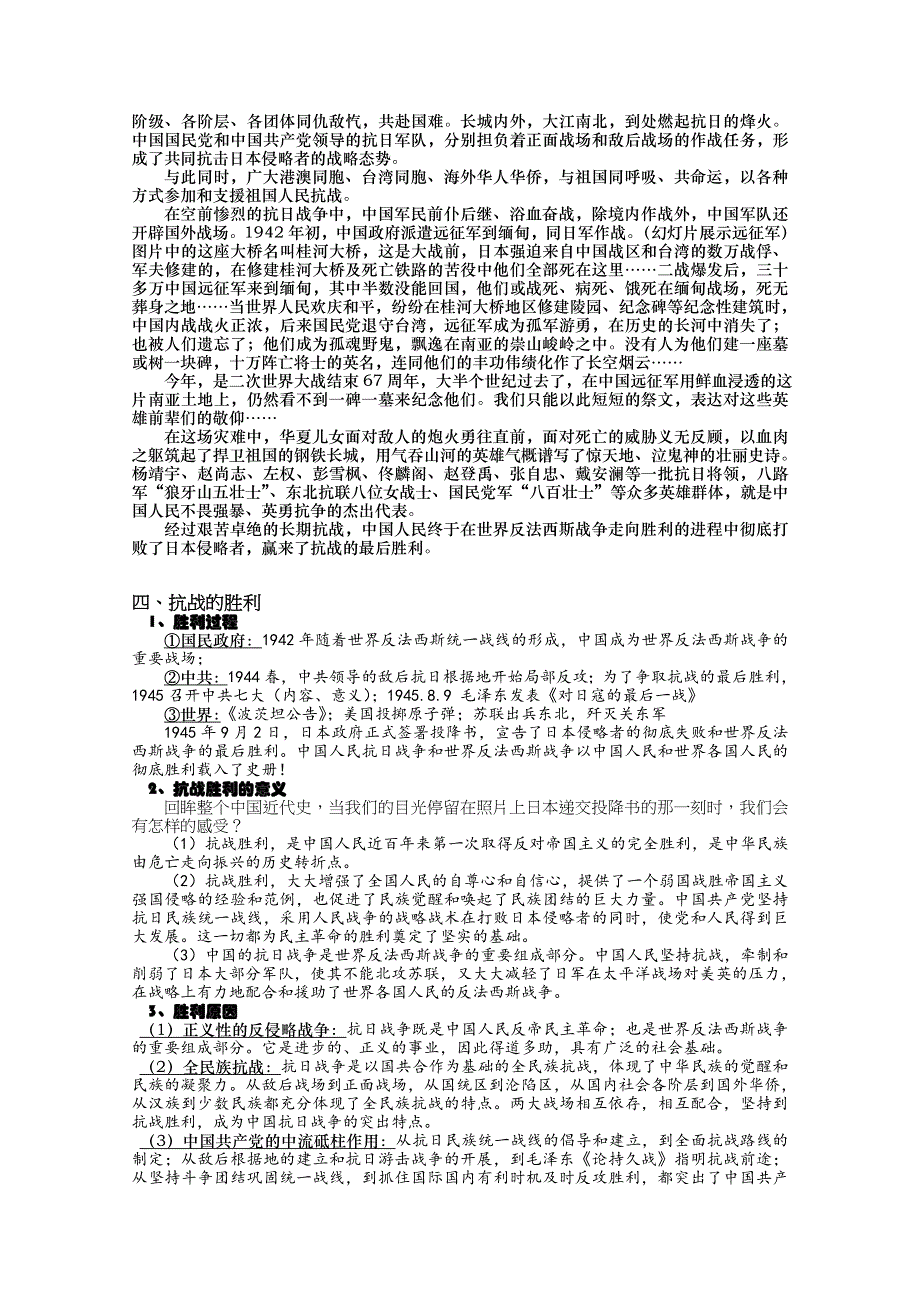 2016年人民版高一历史必修一专题二近代中国维护国家主权的斗争第3课 伟大的抗日战争教案 .docx_第3页