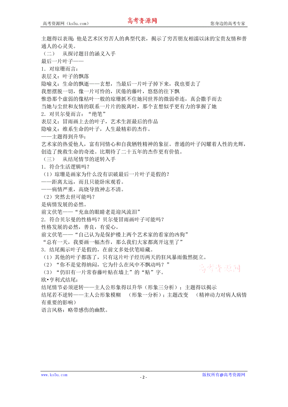 2.5 最后的常春藤叶 教案5（鲁人版必修三） (1).doc_第2页