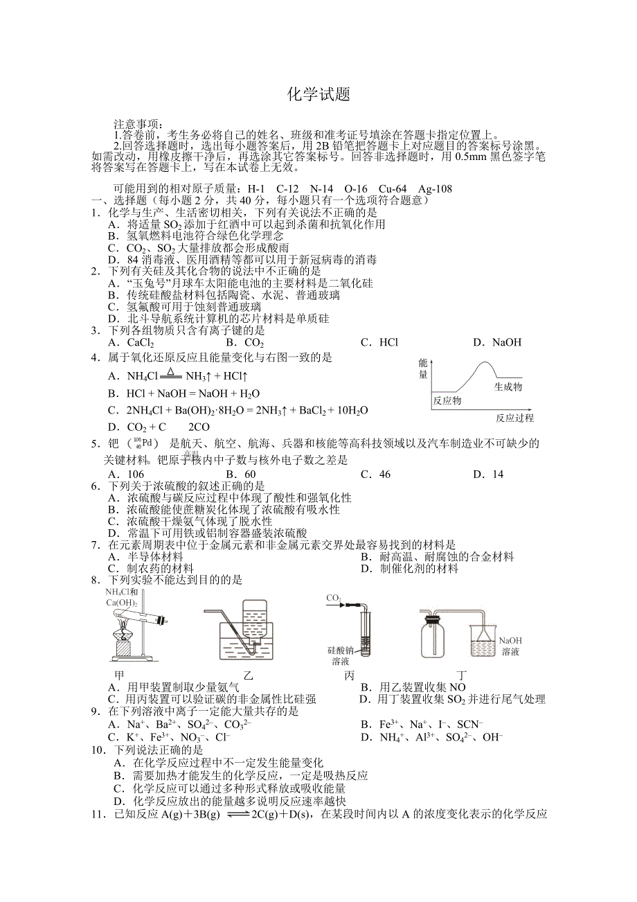 安徽省合肥市肥东县凯悦中学2019-2020学年高一下学期期末考试化学试卷 WORD版含答案.doc_第1页