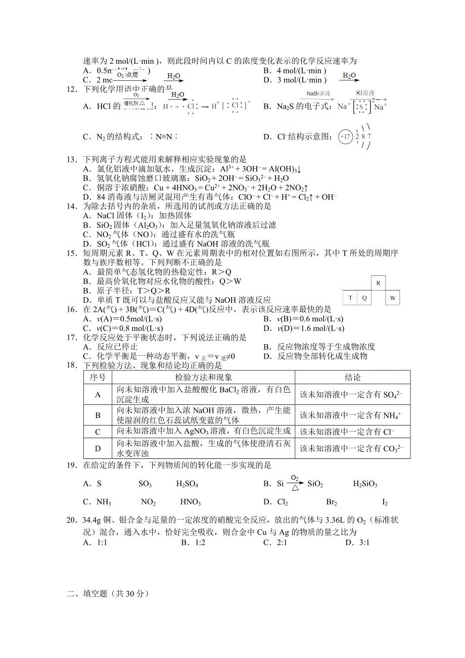 安徽省合肥市肥东县凯悦中学2019-2020学年高一下学期期末考试化学试卷 WORD版含答案.doc_第2页