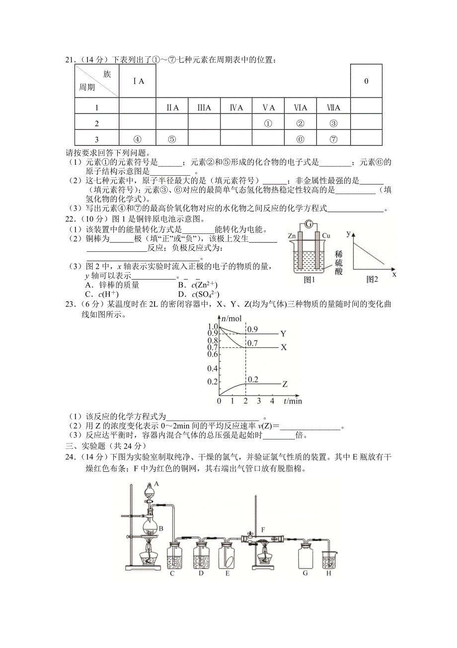 安徽省合肥市肥东县凯悦中学2019-2020学年高一下学期期末考试化学试卷 WORD版含答案.doc_第3页