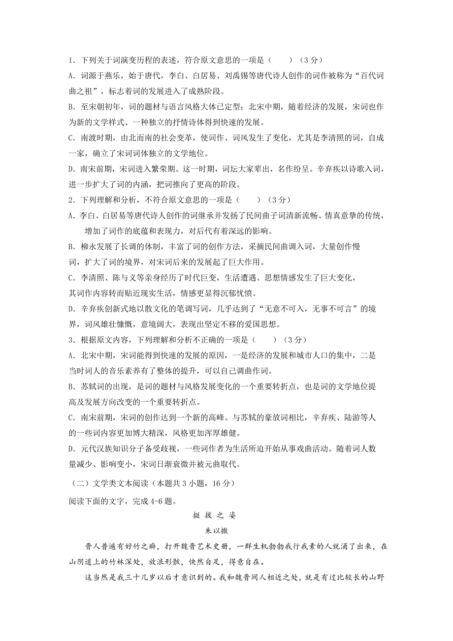 《首发》吉林省长春市外国语学校2017-2018学年高一第一学期期中考试语文试卷（普通班） WORD版含答案.doc_第3页