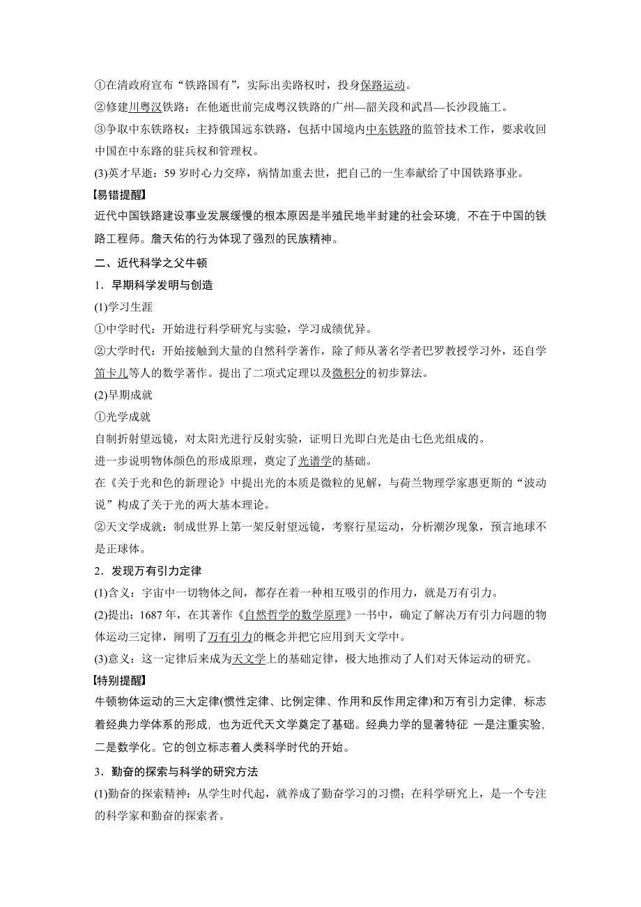 2019-2020学年高中历史选修浙江合订本讲义：第九单元 无产阶级革命家和杰出的科学家（人教选4）第3讲 WORD版含答案.docx_第2页