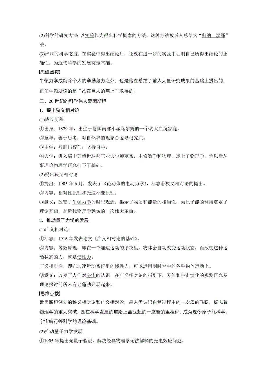 2019-2020学年高中历史选修浙江合订本讲义：第九单元 无产阶级革命家和杰出的科学家（人教选4）第3讲 WORD版含答案.docx_第3页