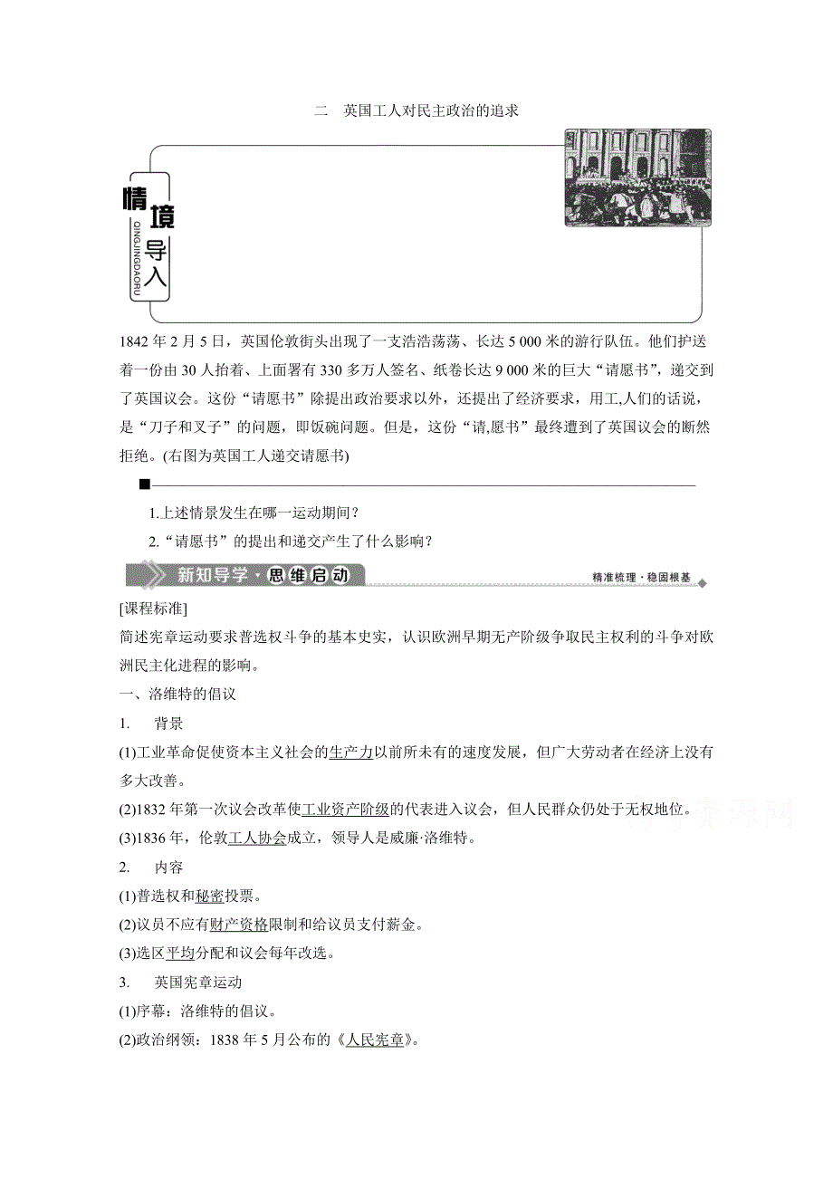 2019-2020学年高中历史人民版选修2学案：专题五 二　英国工人对民主政治的追求 WORD版含解析.docx_第1页