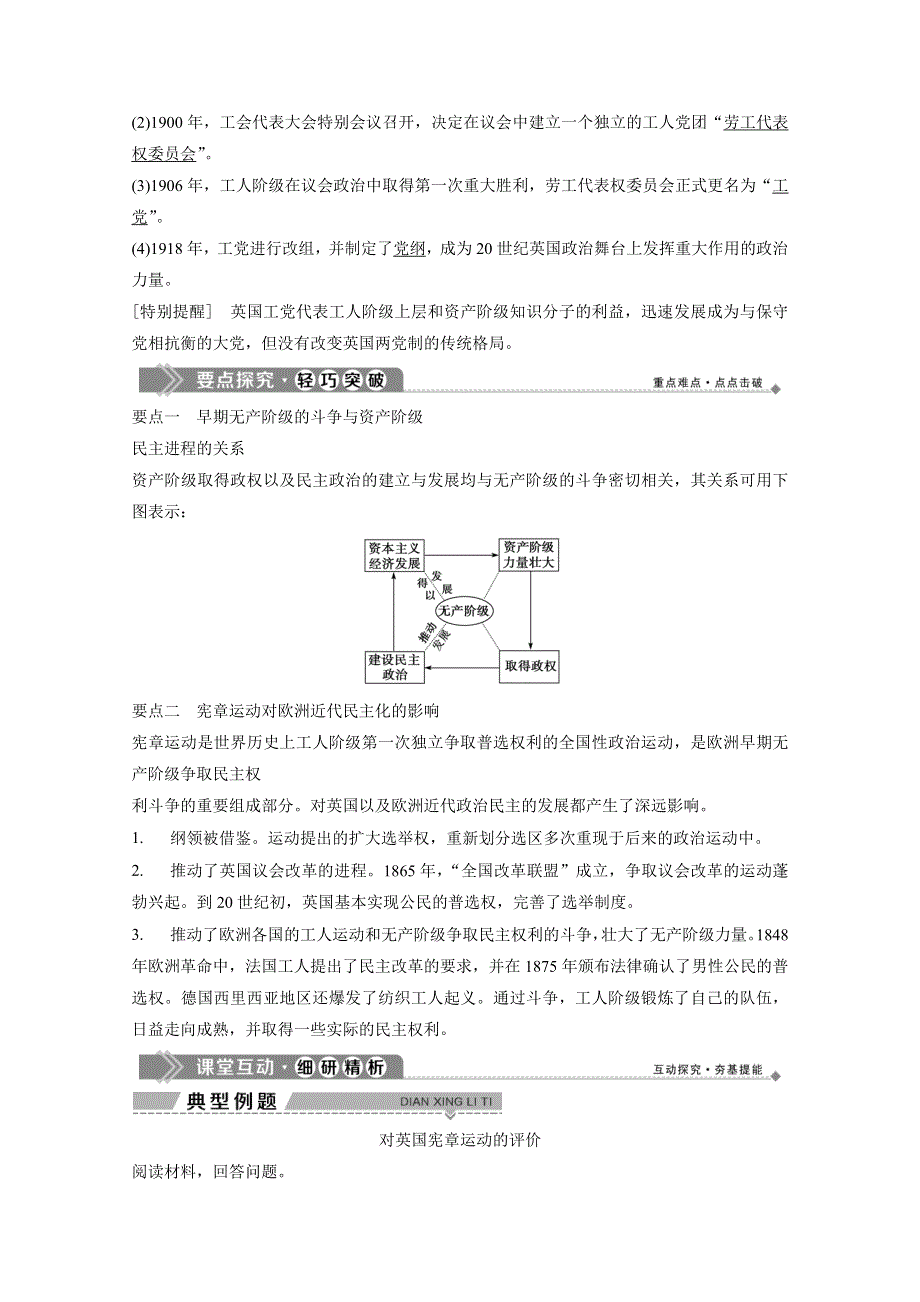 2019-2020学年高中历史人民版选修2学案：专题五 二　英国工人对民主政治的追求 WORD版含解析.docx_第3页