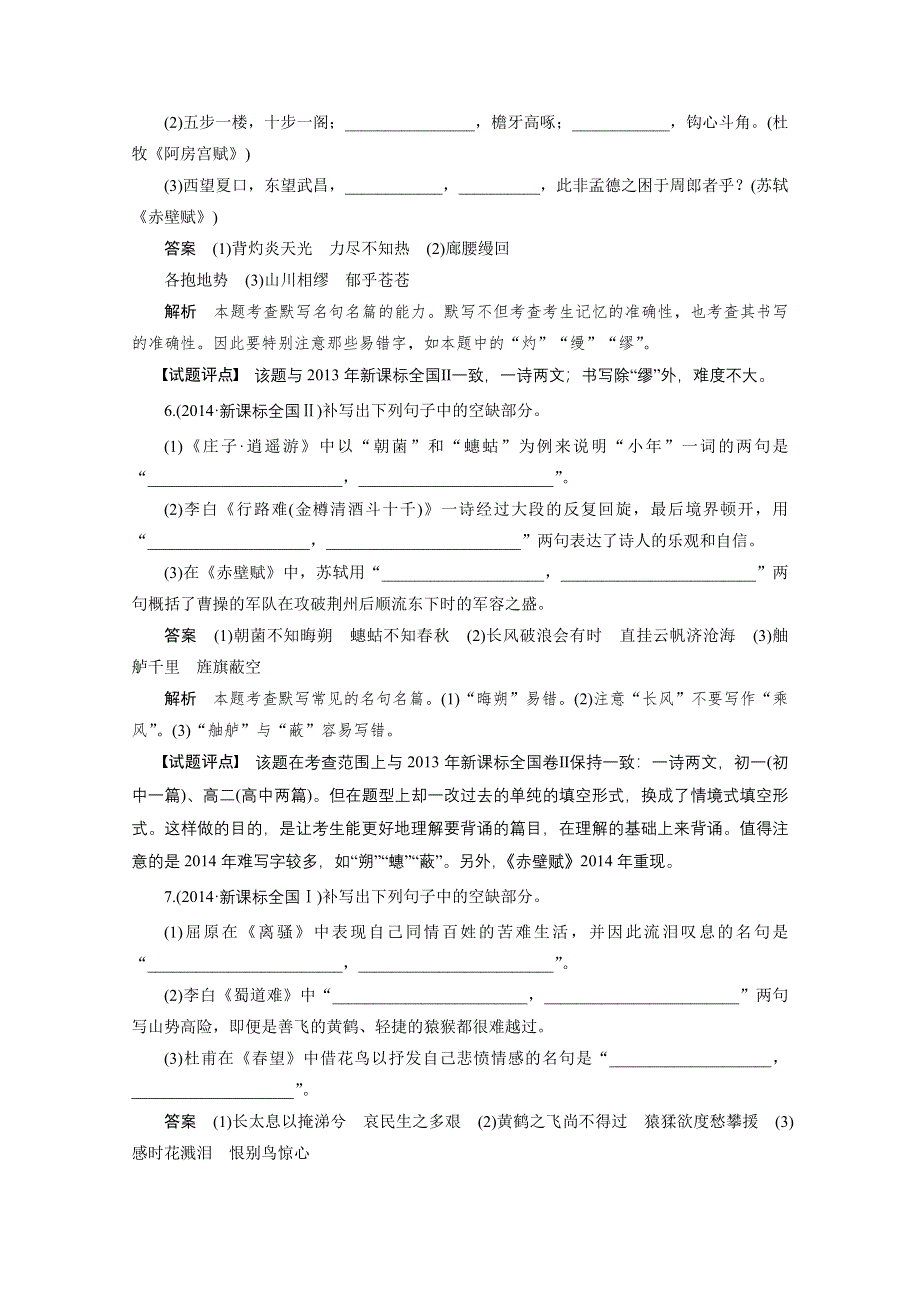 2016届高考语文总复习大一轮（苏教版）古代诗文阅读 第三章 名句名篇默写 专题.docx_第3页