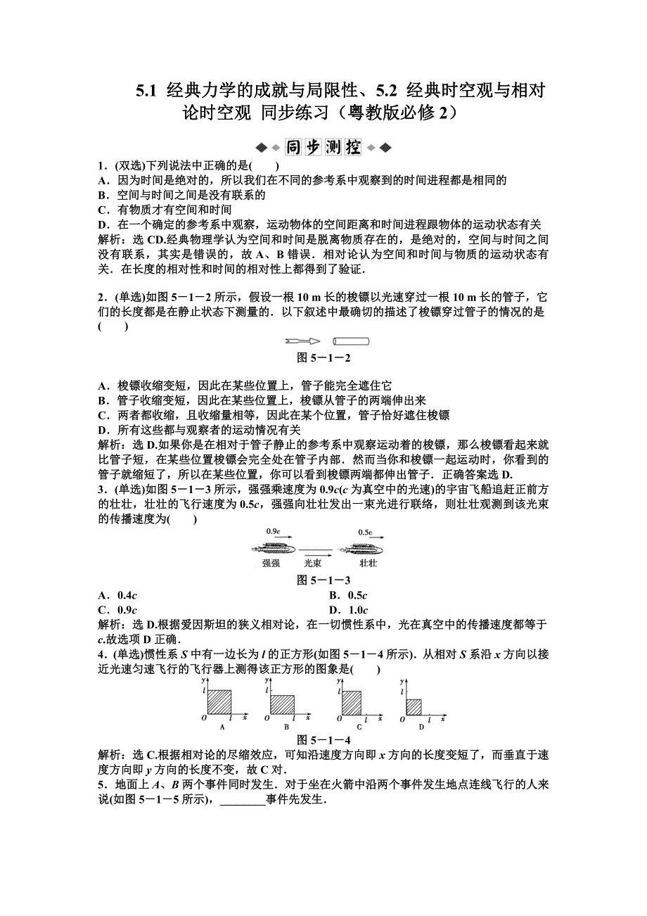 _经典力学的成就与局限性、5.doc_第1页