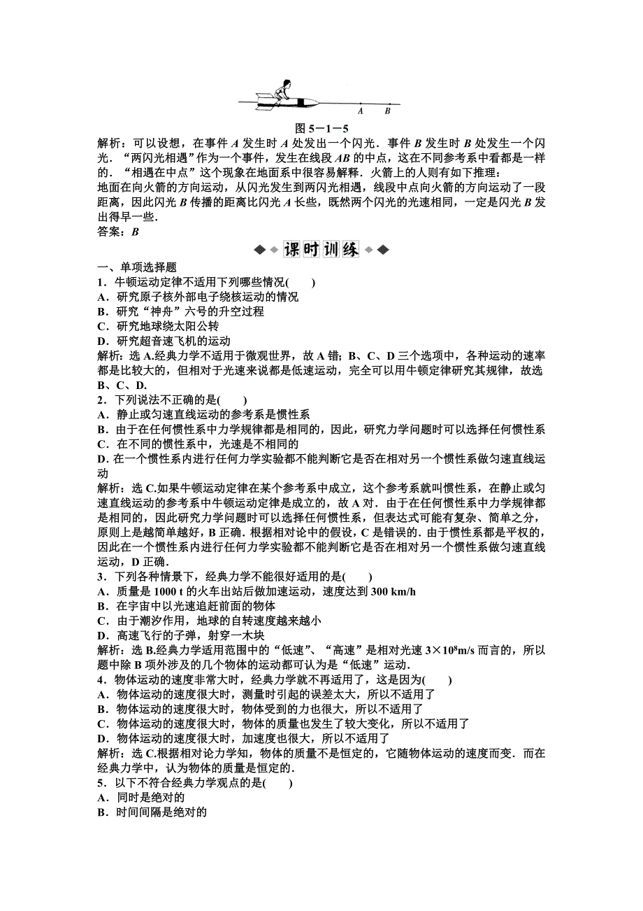 _经典力学的成就与局限性、5.doc_第2页