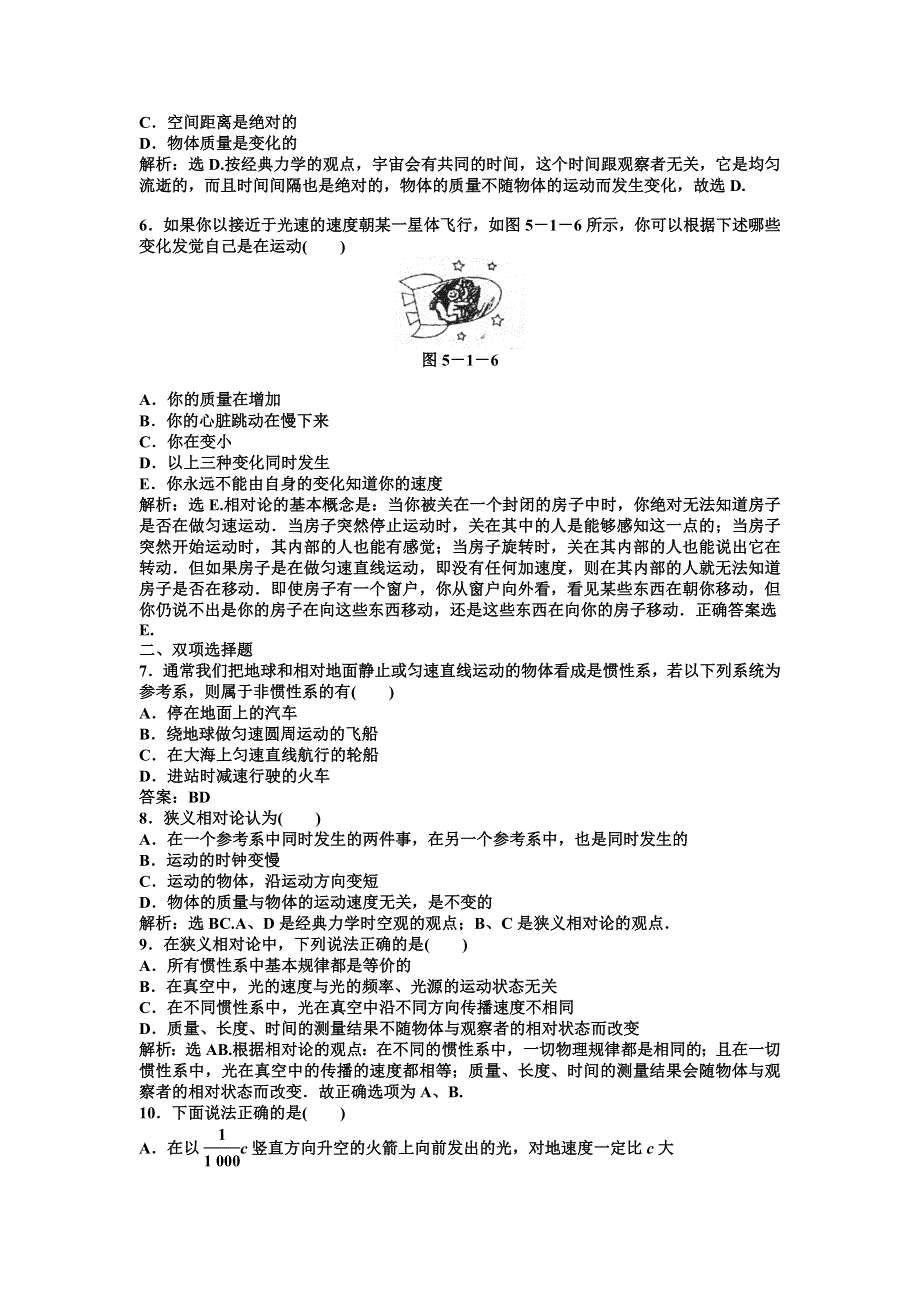 _经典力学的成就与局限性、5.doc_第3页