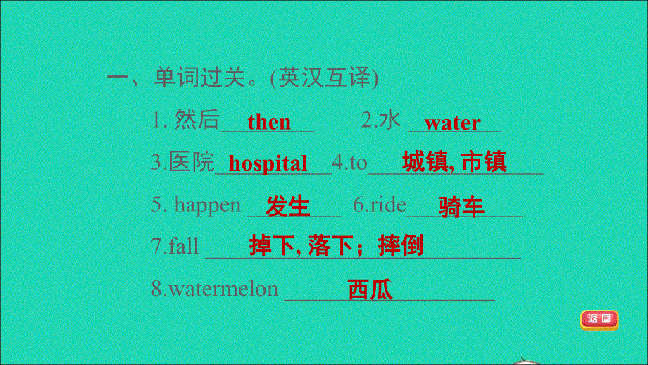 2022四年级英语下册 Module 10 Unit 1 Did you fall off your bike基础默写课件 外研版（三起）.ppt_第3页