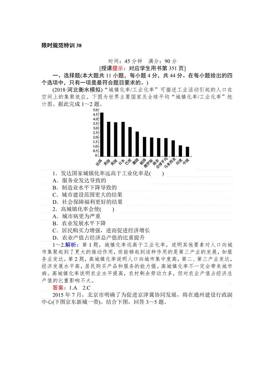 2019高考地理（湘教版）一轮全程复习限时规范特训38 第33讲　区域农业的可持续发展——以美国为例 WORD版含解析.DOC_第1页