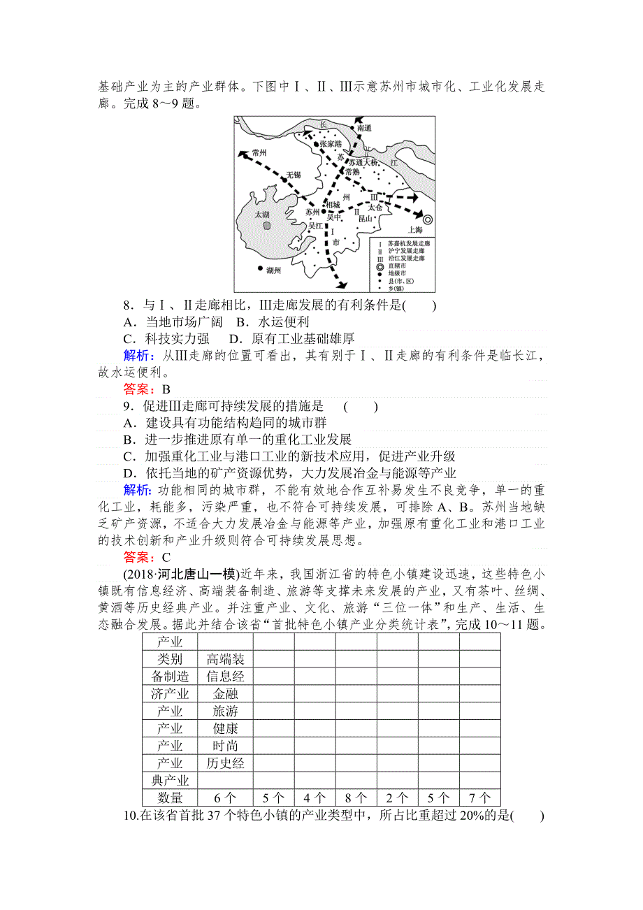 2019高考地理（湘教版）一轮全程复习限时规范特训38 第33讲　区域农业的可持续发展——以美国为例 WORD版含解析.DOC_第3页