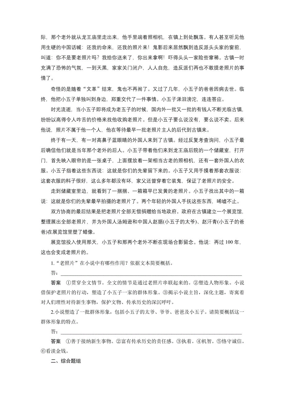 2016届高考语文总复习大一轮（苏教版）小说阅读 赏析小说形象题题组训练.docx_第2页