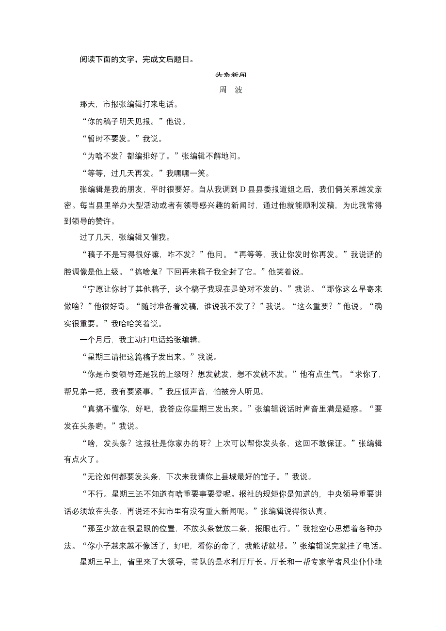 2016届高考语文总复习大一轮（苏教版）小说阅读 赏析小说形象题题组训练.docx_第3页