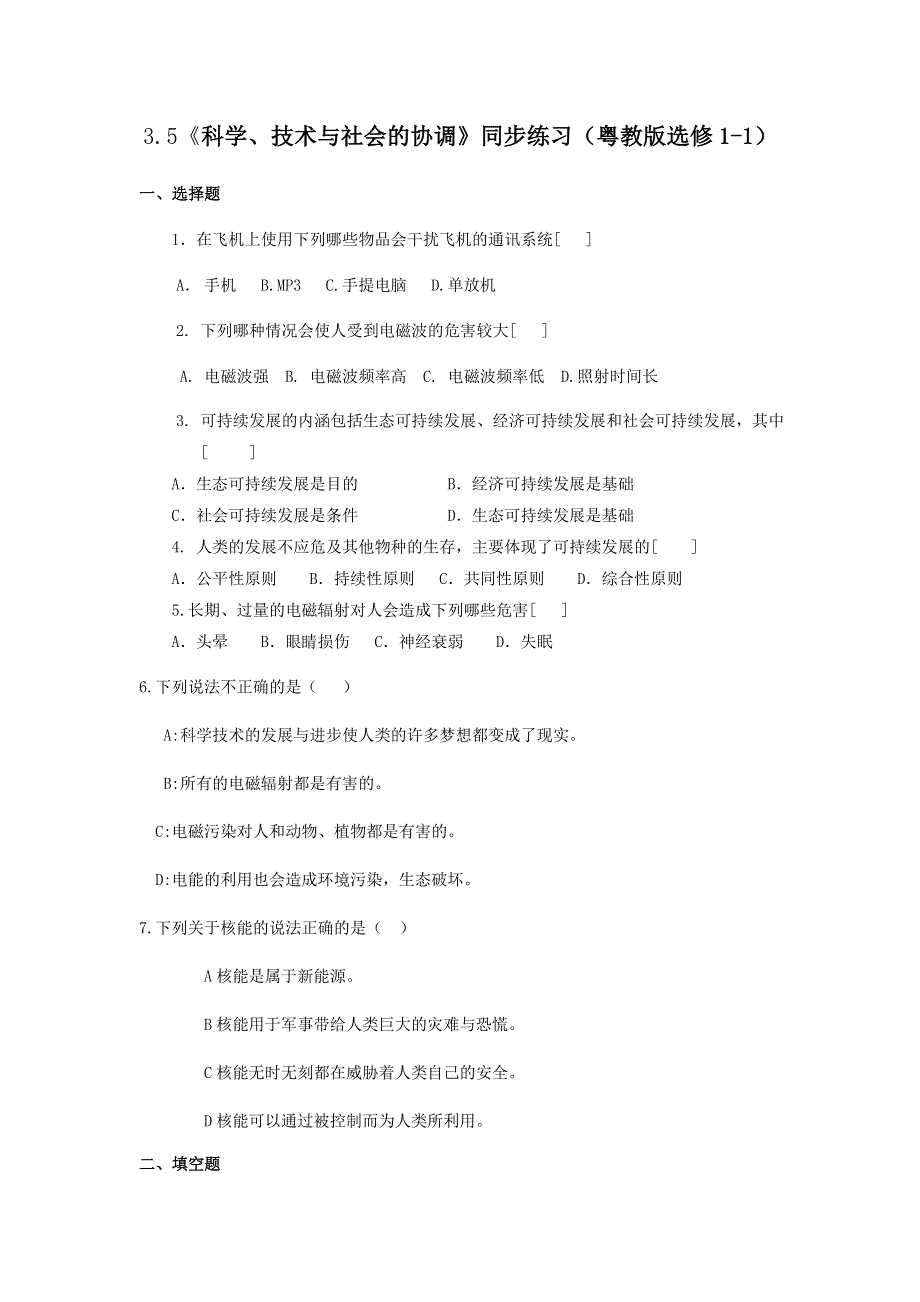 _科学、技术与社会的协调_同步练习_（粤教版选修1-1）.doc_第1页