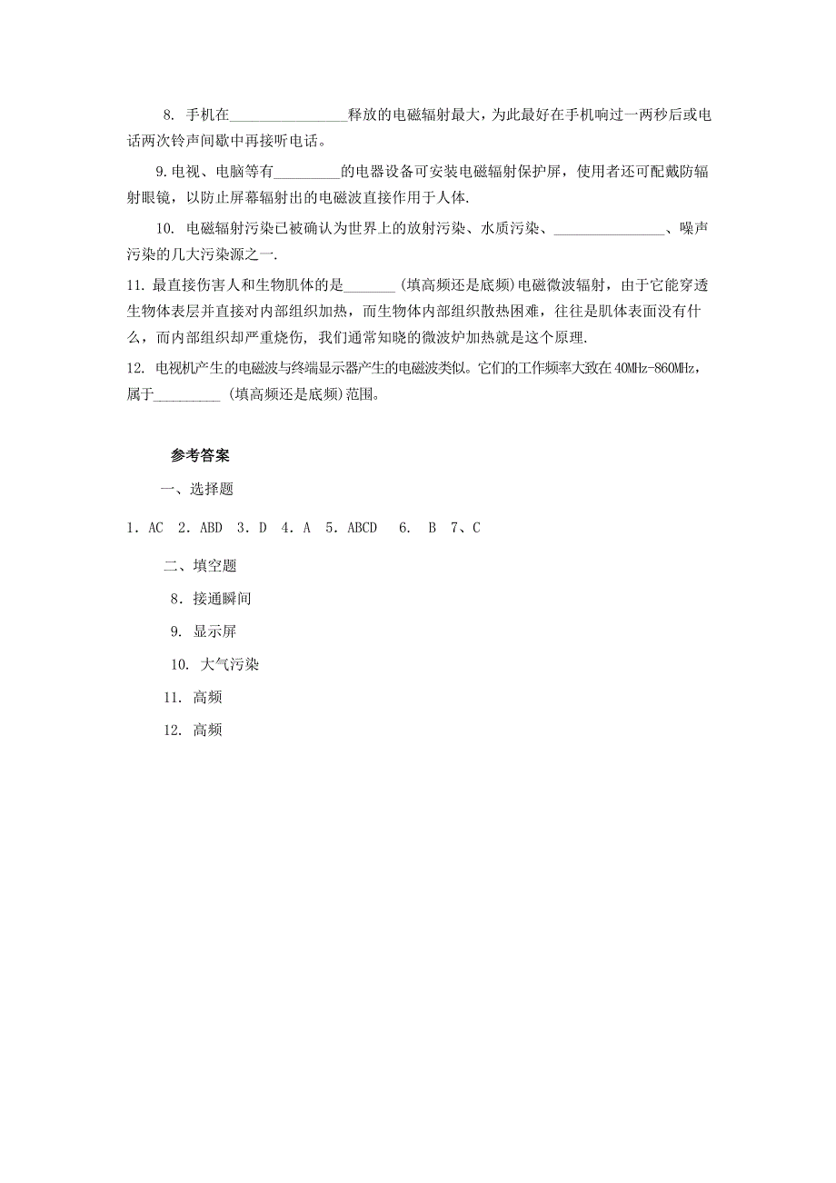 _科学、技术与社会的协调_同步练习_（粤教版选修1-1）.doc_第2页