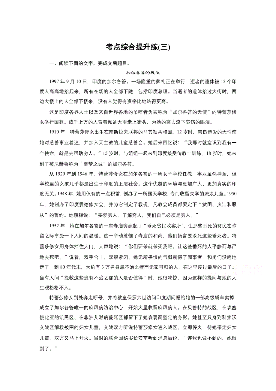 2016届高考语文总复习大一轮（苏教版）实用类文本阅读 考点综合提升练(三).docx_第1页