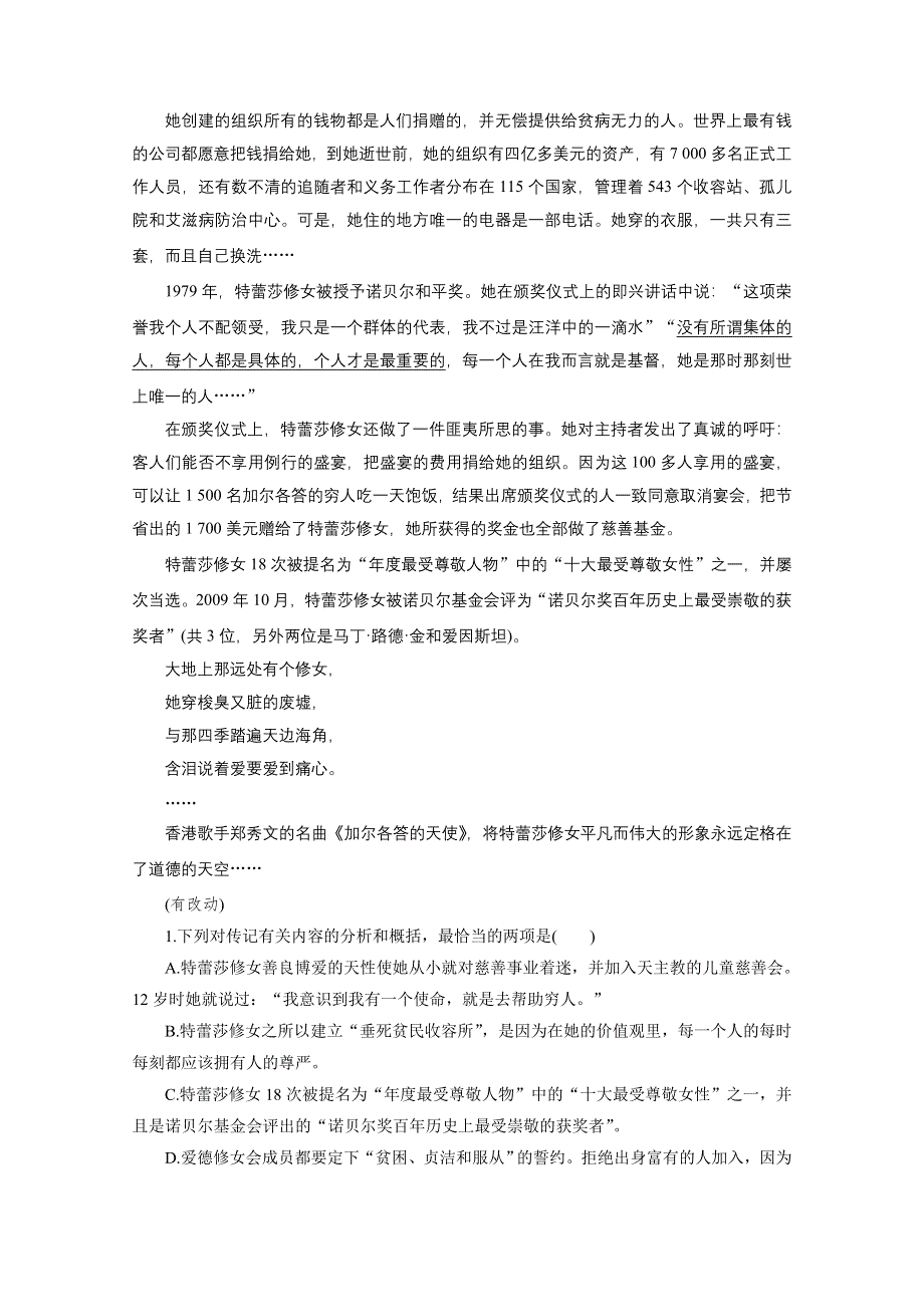 2016届高考语文总复习大一轮（苏教版）实用类文本阅读 考点综合提升练(三).docx_第2页