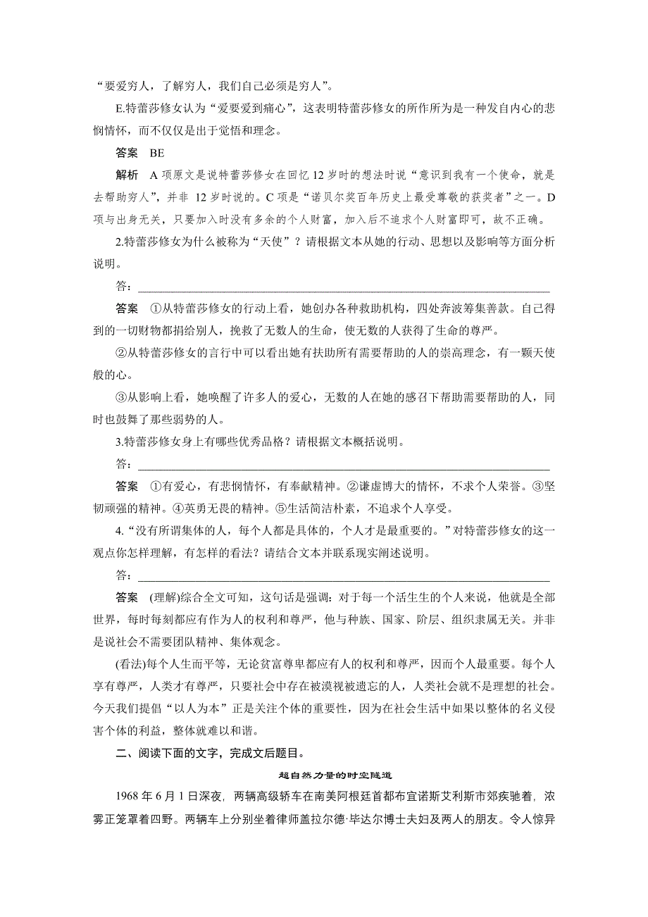 2016届高考语文总复习大一轮（苏教版）实用类文本阅读 考点综合提升练(三).docx_第3页