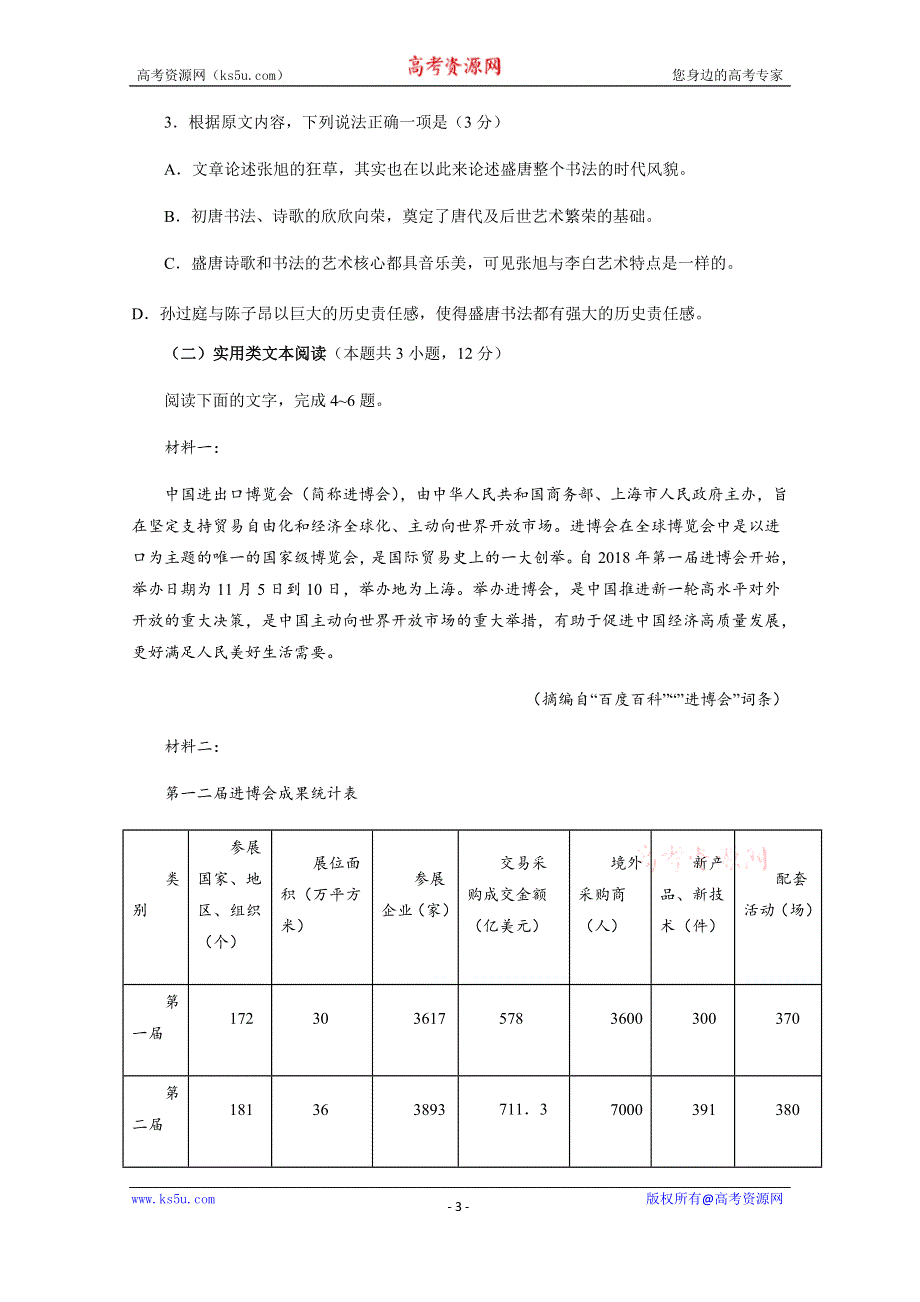 福建省莆田第二十四中学2019-2020学年高二下学期返校测试语文试题 WORD版缺答案.docx_第3页