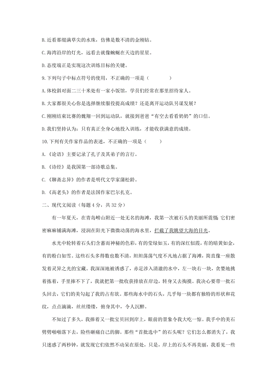 2016年体育单招语文真题 WORD版含解析.docx_第3页