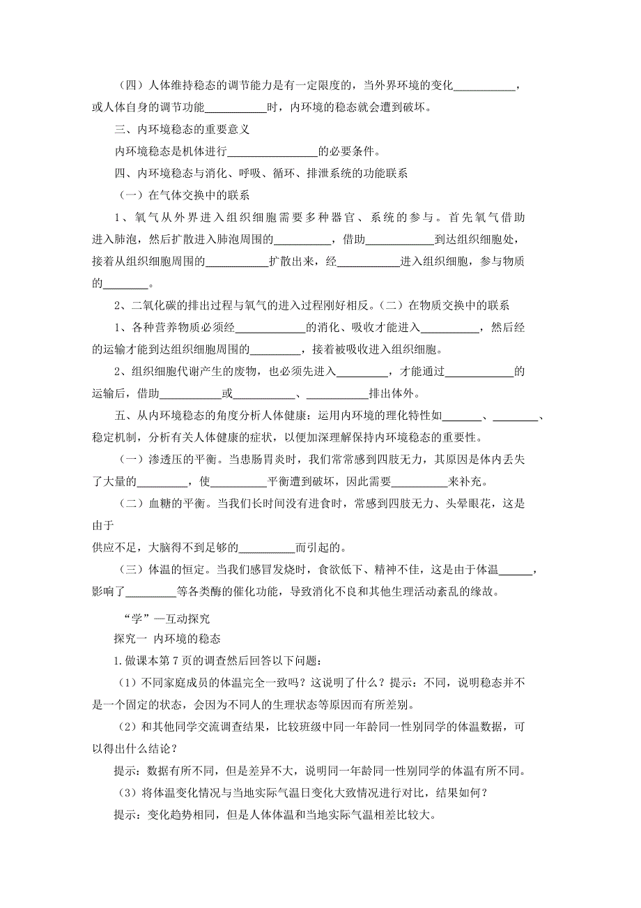 ~$14--2015学年生物（新人教版）必修三同步导学案1.doc_第2页