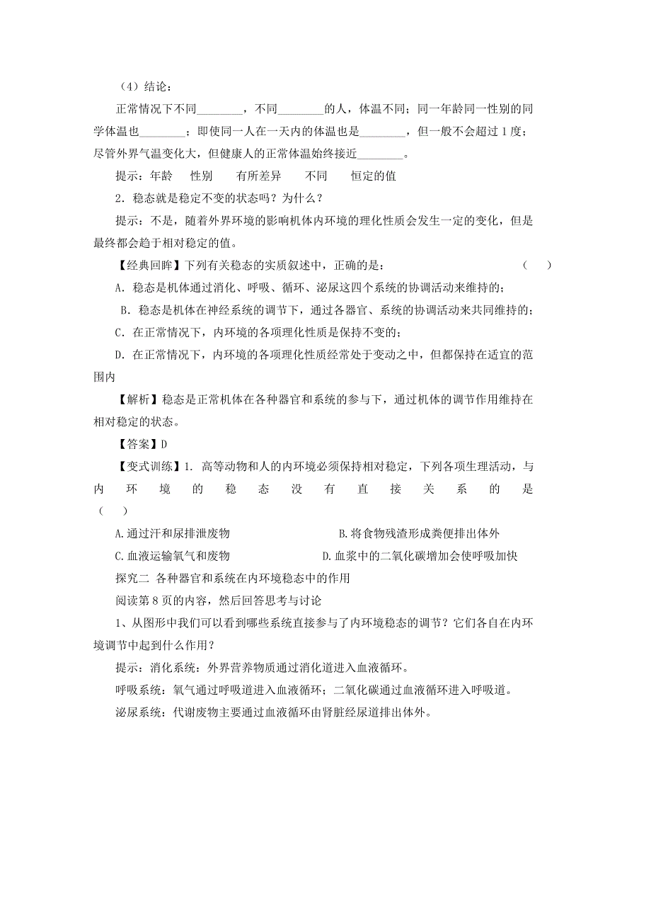 ~$14--2015学年生物（新人教版）必修三同步导学案1.doc_第3页