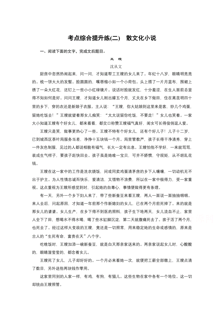 2016届高考语文总复习大一轮（苏教版）小说阅读 考点综合提升练(二)　散文化小说.docx_第1页