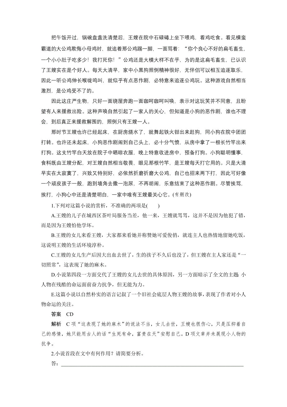 2016届高考语文总复习大一轮（苏教版）小说阅读 考点综合提升练(二)　散文化小说.docx_第2页