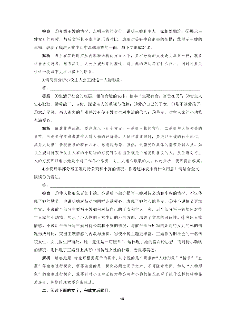 2016届高考语文总复习大一轮（苏教版）小说阅读 考点综合提升练(二)　散文化小说.docx_第3页