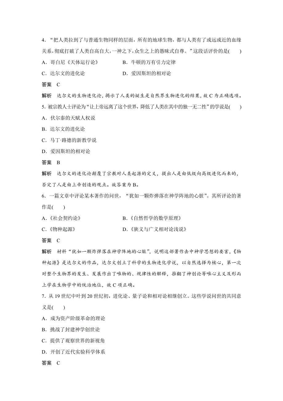 2019-2020学年高中历史选修浙江合订本讲义：第五单元 近代以来科学技术的辉煌（人民必修3）专题检测（四） WORD版含答案.docx_第2页