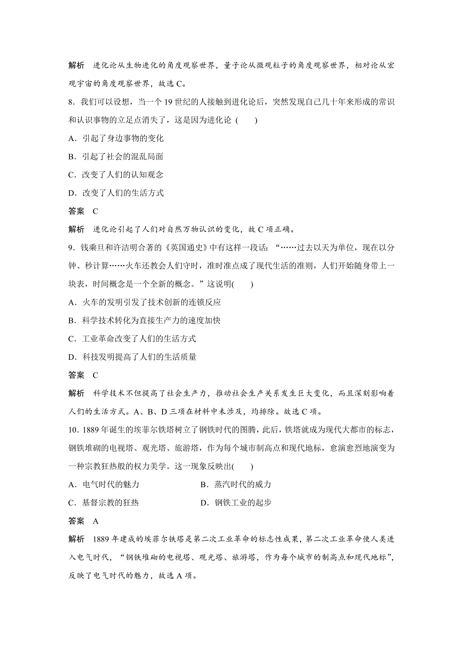 2019-2020学年高中历史选修浙江合订本讲义：第五单元 近代以来科学技术的辉煌（人民必修3）专题检测（四） WORD版含答案.docx_第3页