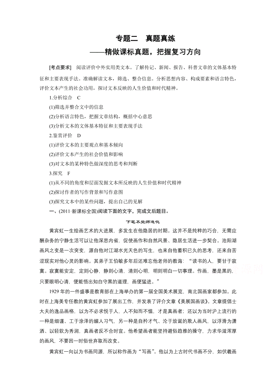 2016届高考语文总复习大一轮（苏教版）现代文阅读 第三章 专题二.docx_第1页