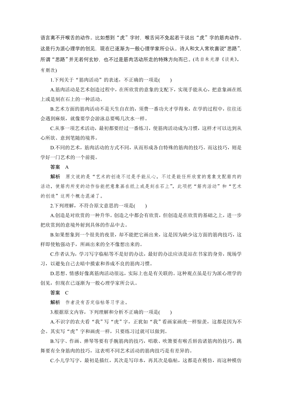 2016届高考语文总复习大一轮（苏教版）论述类文章阅读 考点综合提升练（二）.docx_第2页