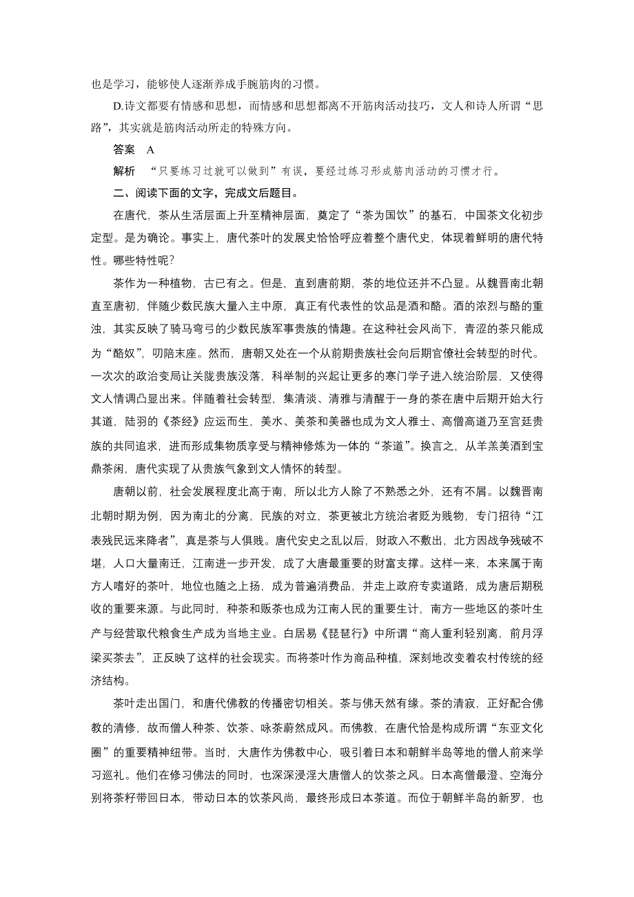 2016届高考语文总复习大一轮（苏教版）论述类文章阅读 考点综合提升练（二）.docx_第3页